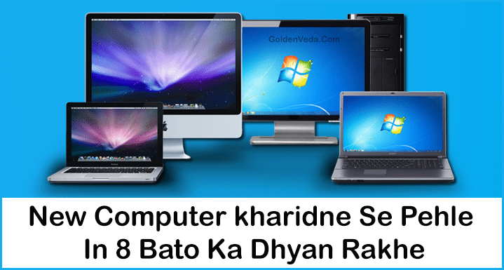 New Computer kharidne Se Pehle In 8 Bato Ka Dhyan Rakhe